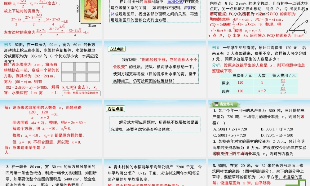 17.5 一元二次方程的应用.pptx