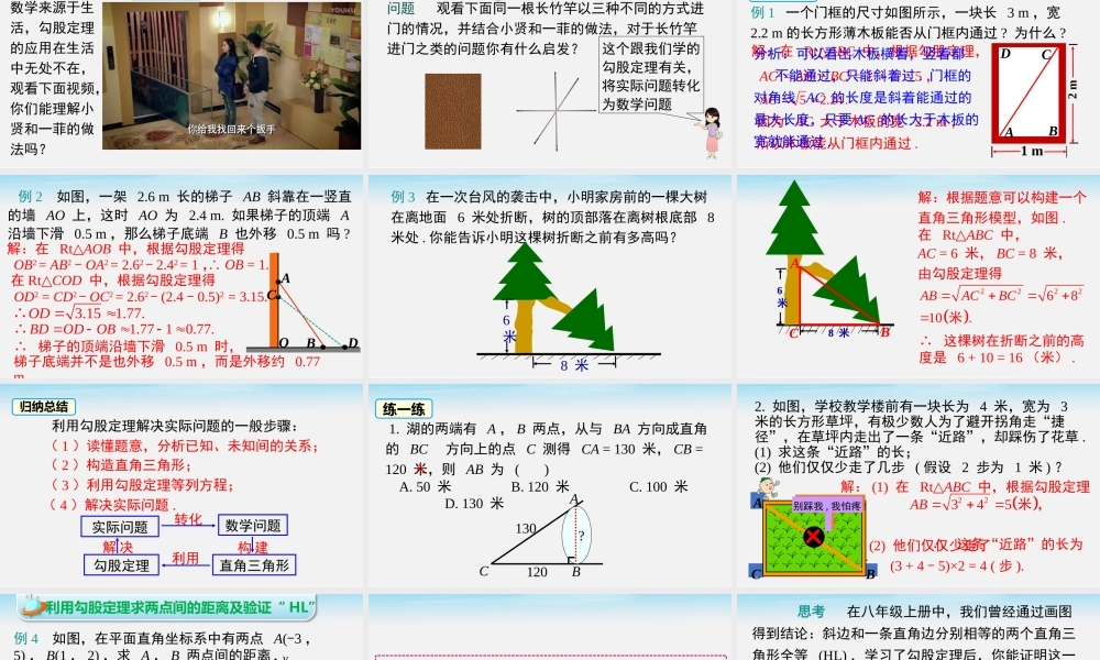 18.1 第2课时 勾股定理的应用.pptx