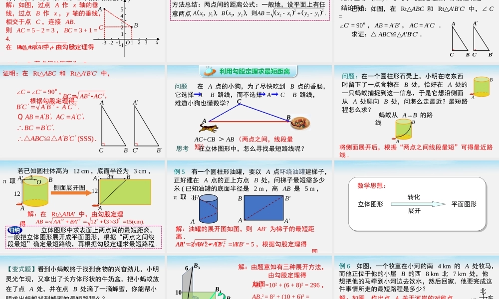 18.1 第2课时 勾股定理的应用.pptx
