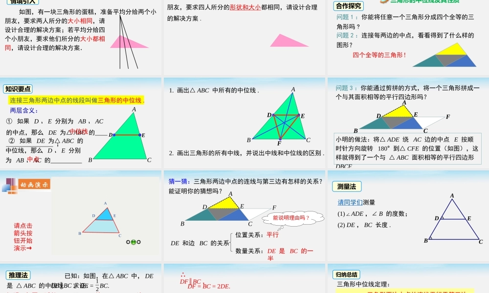 19.2 第4课时 三角形的中位线.pptx
