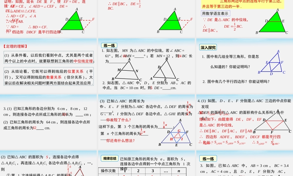 19.2 第4课时 三角形的中位线.pptx