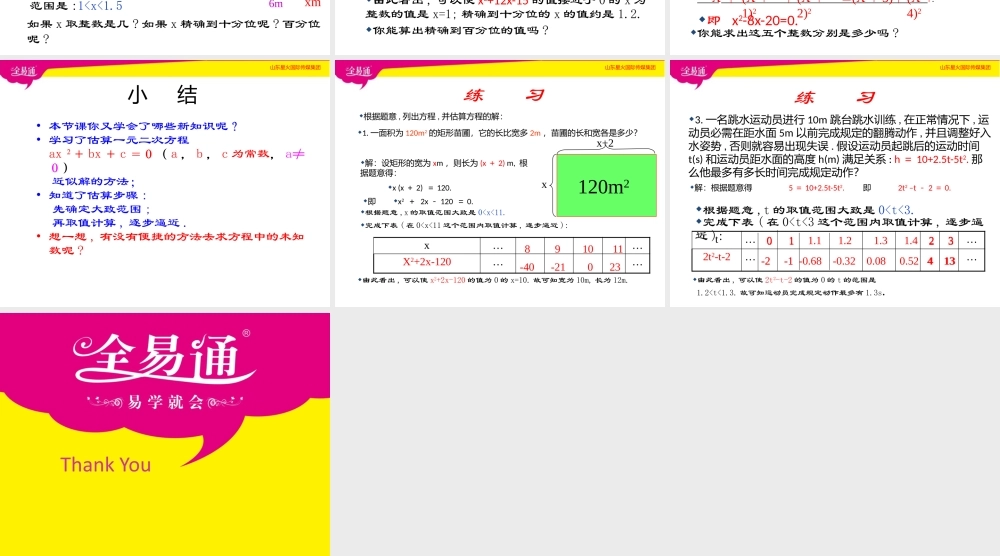 1一元二次方程第2课时.pptx