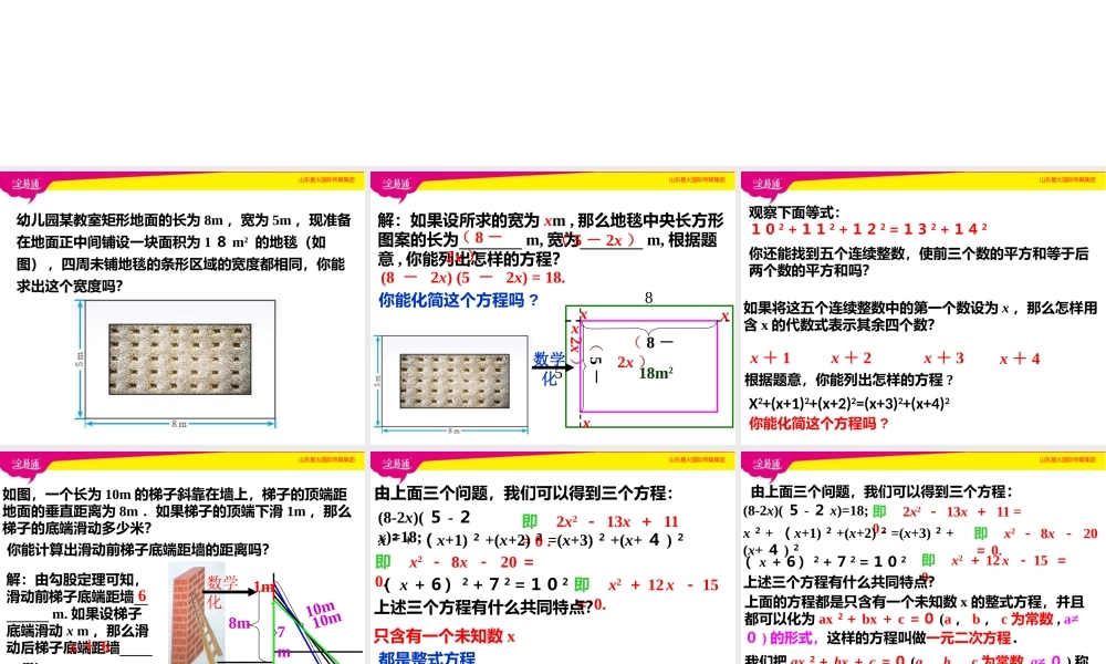 1一元二次方程第1课时.pptx
