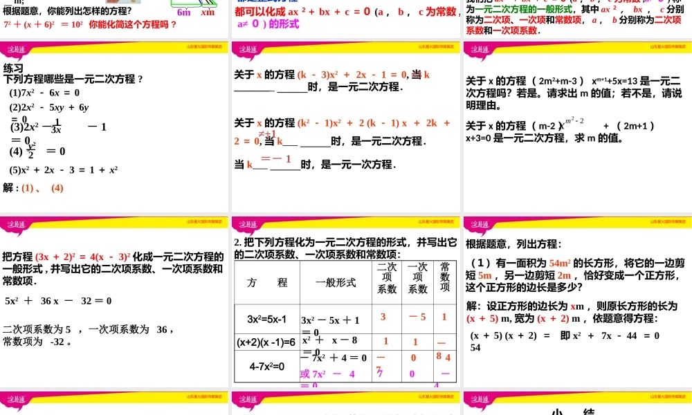1一元二次方程第1课时.pptx