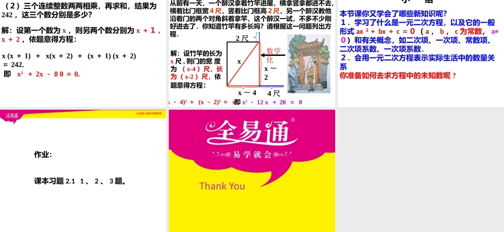 1一元二次方程第1课时.pptx
