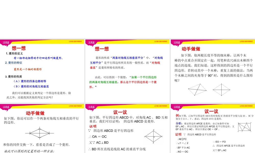 1菱形的性质与判定第2课时.ppt