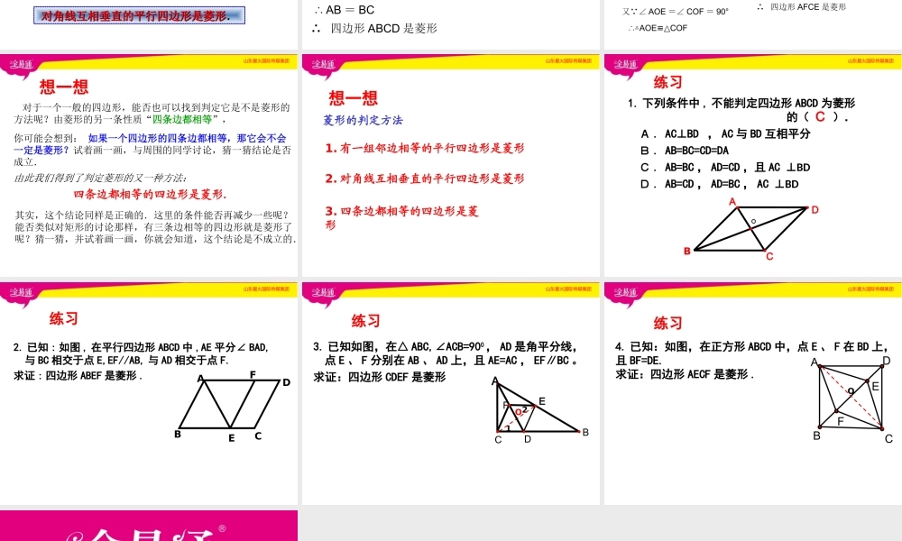 1菱形的性质与判定第2课时.ppt