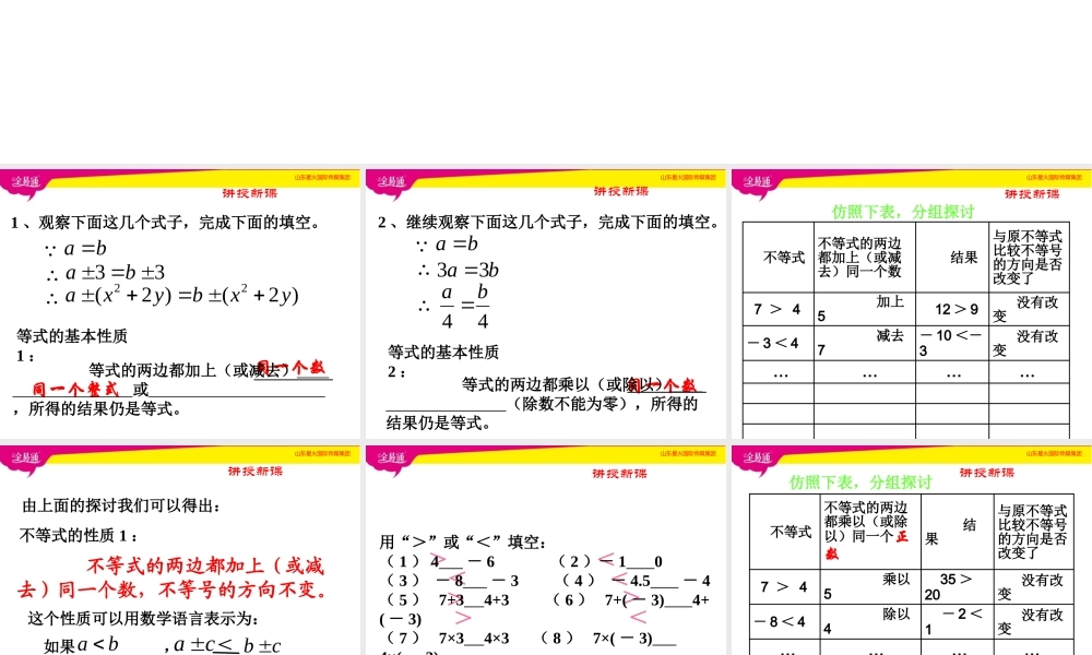 2不等式的基本性质.pptx