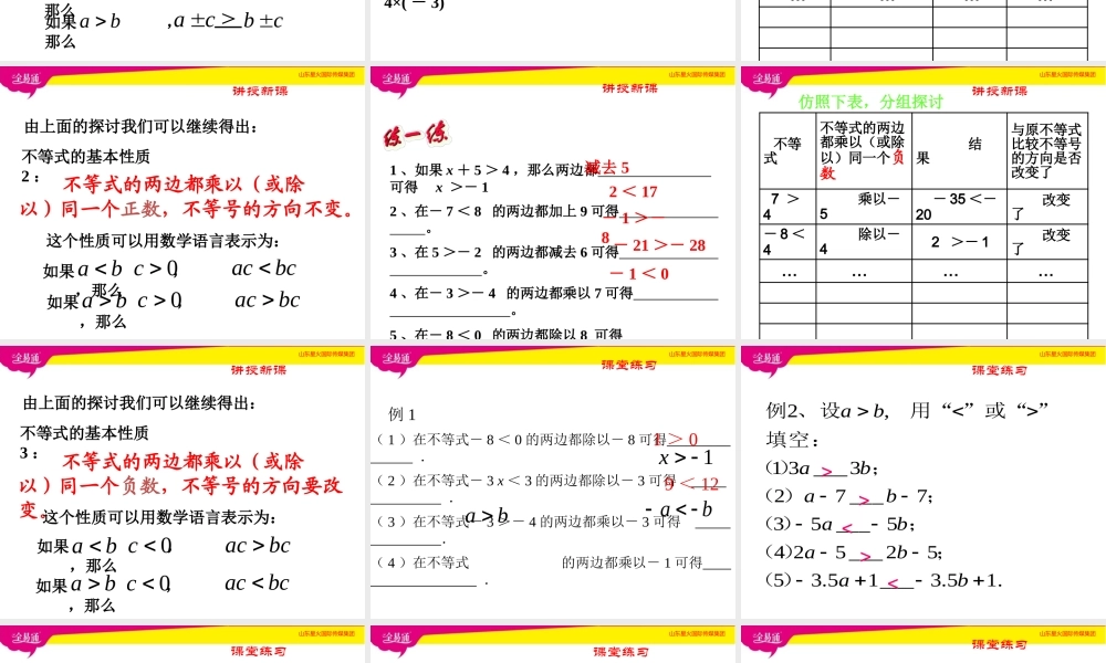 2不等式的基本性质.pptx