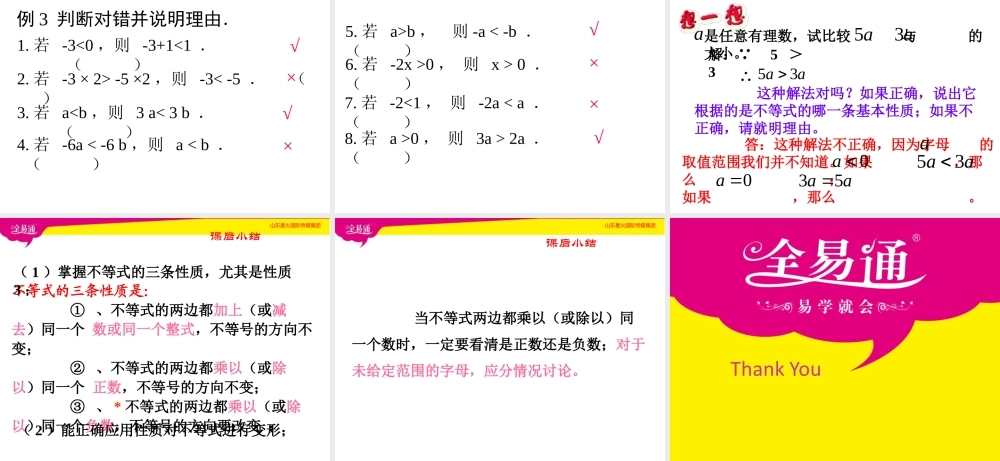 2不等式的基本性质.pptx