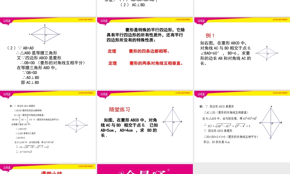 1菱形的性质与判定 第1课时.pptx