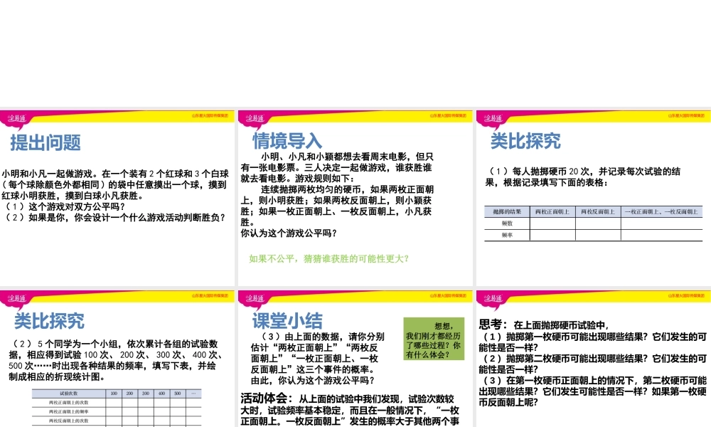 1用树状图或表格求概率.pptx