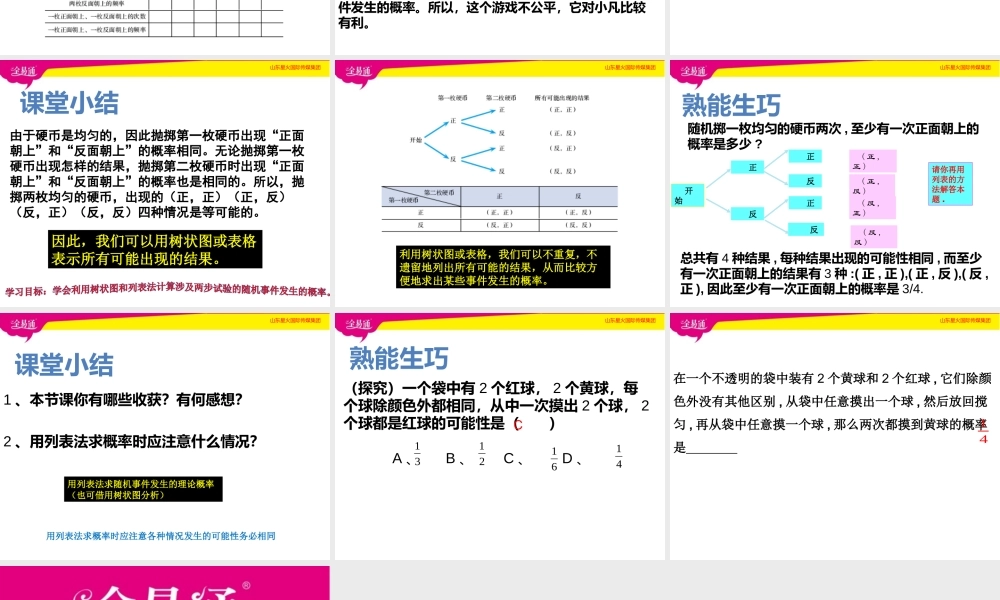 1用树状图或表格求概率.pptx