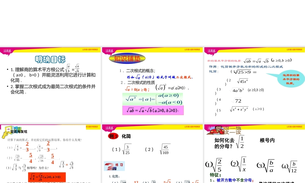 2二次根式的性质第2课时.pptx