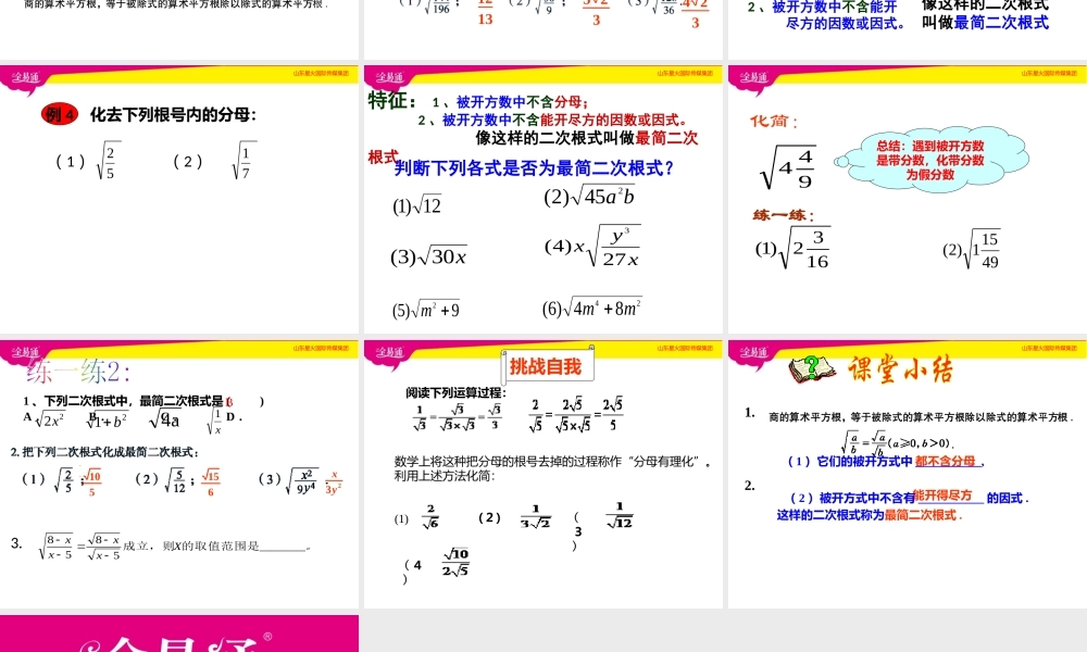 2二次根式的性质第2课时.pptx