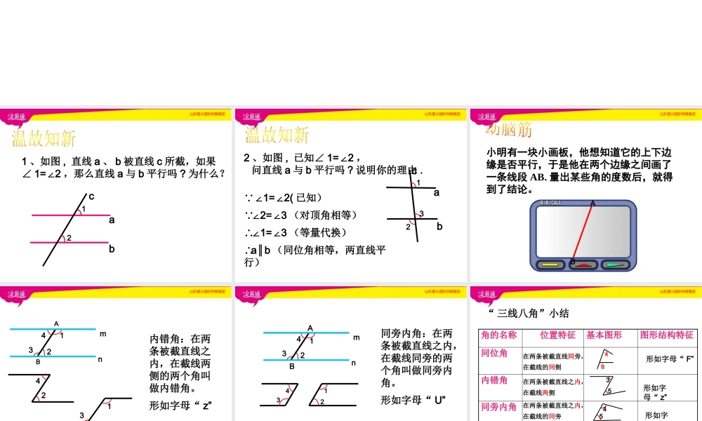2探索直线平行的条件.pptx