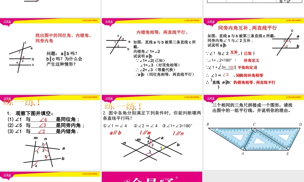 2探索直线平行的条件.pptx