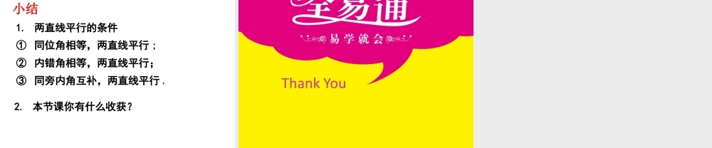 2探索直线平行的条件.pptx