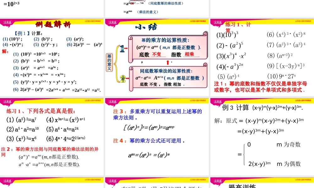 2幂的乘方与积的乘方.pptx