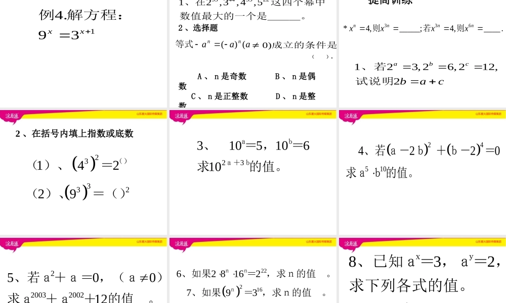 2幂的乘方与积的乘方.pptx