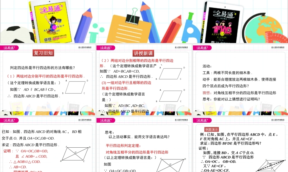 2 平行四边形的判定 第2课时.ppt
