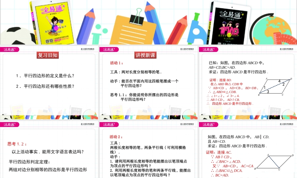 2 平行四边形的判定 第1课时.ppt