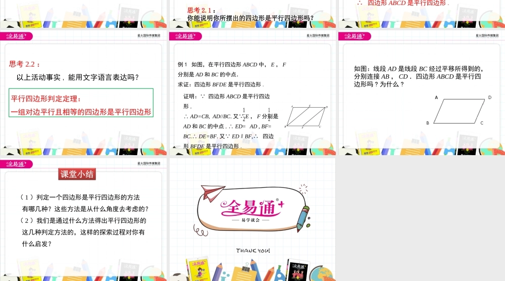 2 平行四边形的判定 第1课时.ppt