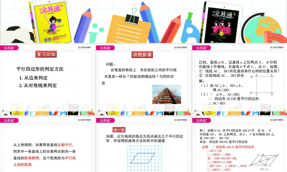 2 平行四边形的判定 第3课时.ppt