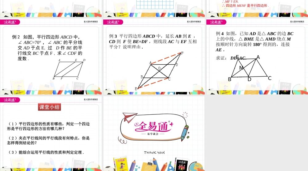 2 平行四边形的判定 第3课时.ppt