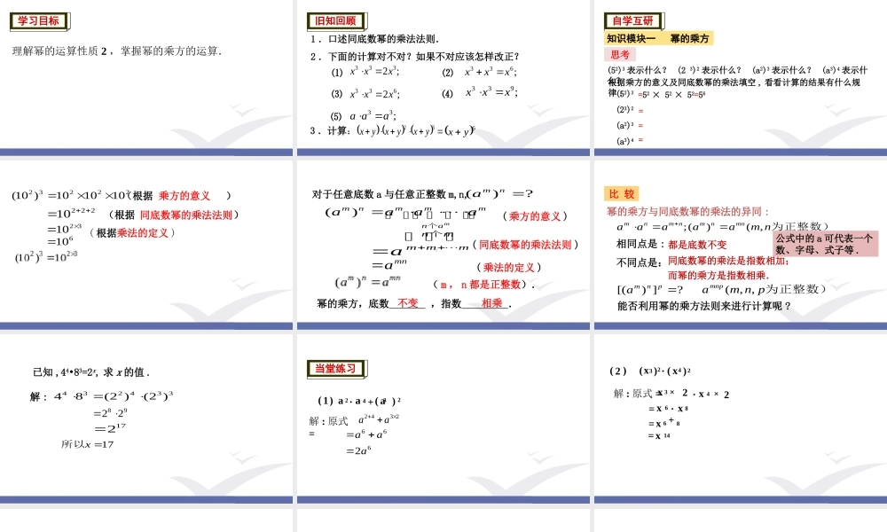 2 幂的乘方与积的乘方 - 幂的乘方和积的乘方.ppt