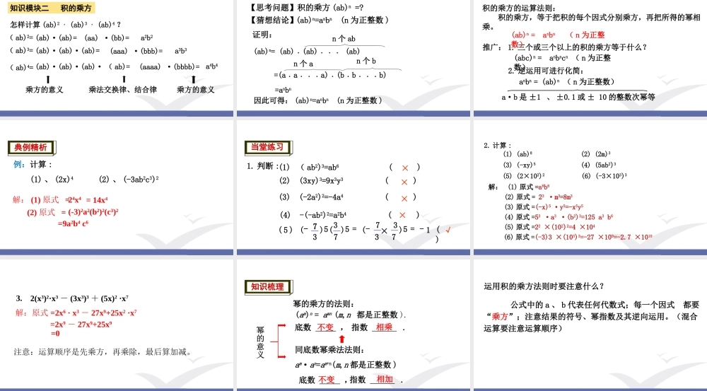 2 幂的乘方与积的乘方 - 幂的乘方和积的乘方.ppt