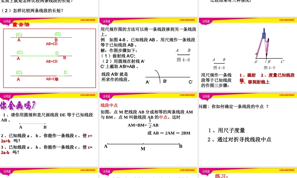 2 比较线段的长短.ppt