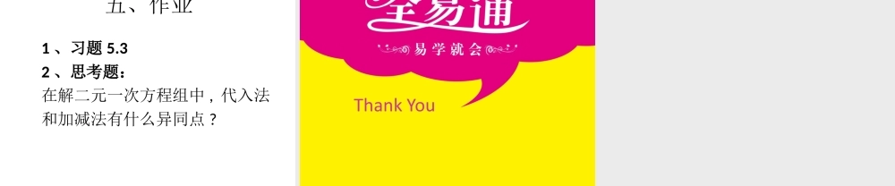 2 求解二元一次方程组（2）.ppt