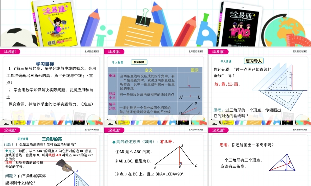 2.1三角形（第2课时）.ppt