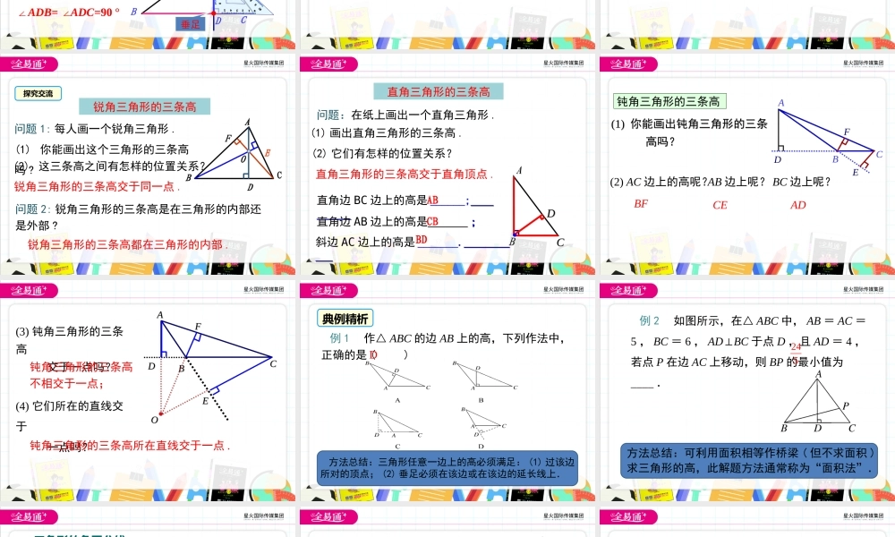 2.1三角形（第2课时）.ppt