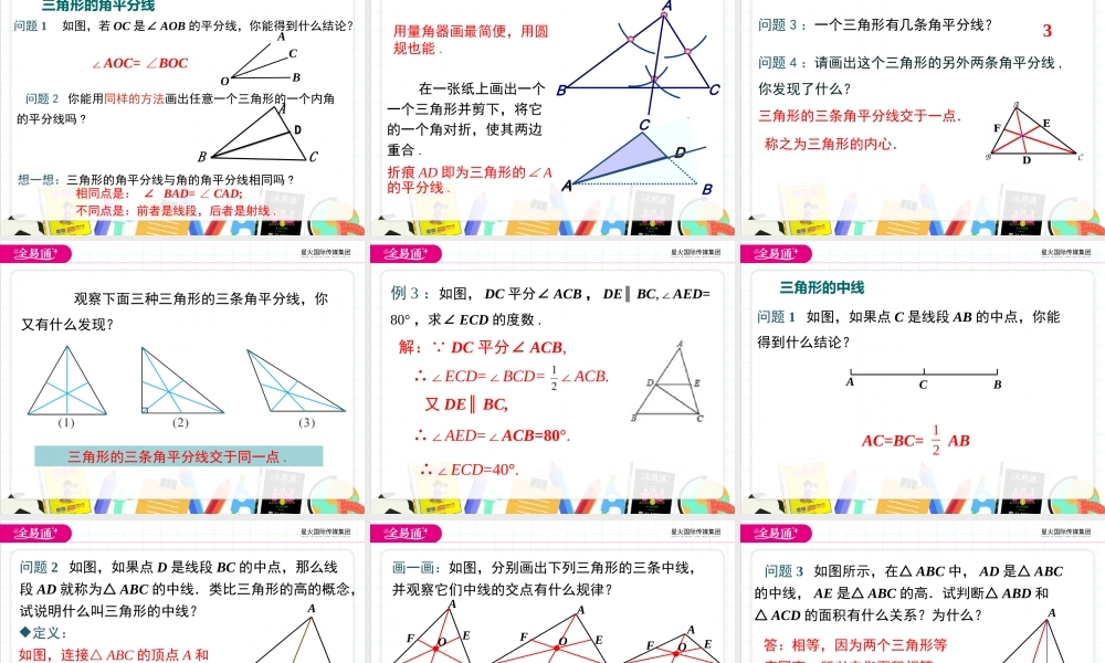 2.1三角形（第2课时）.ppt