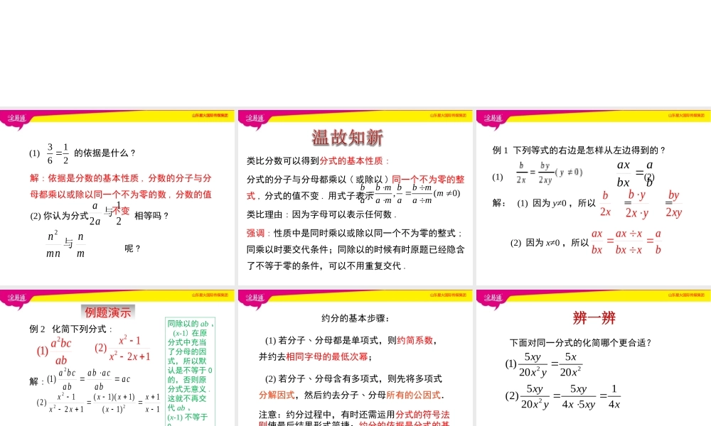 2.1认识分式（2）.ppt