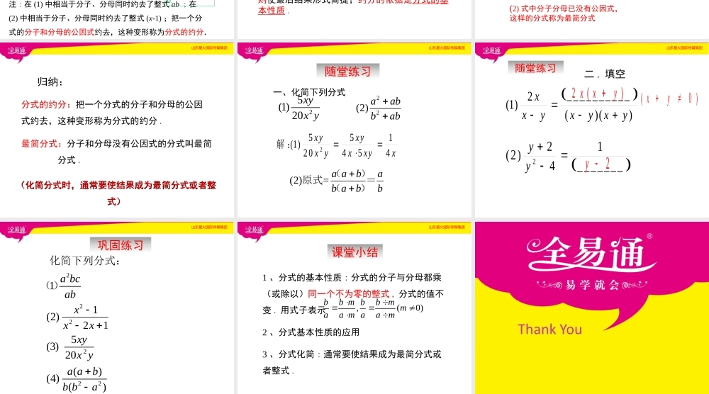 2.1认识分式（2）.ppt