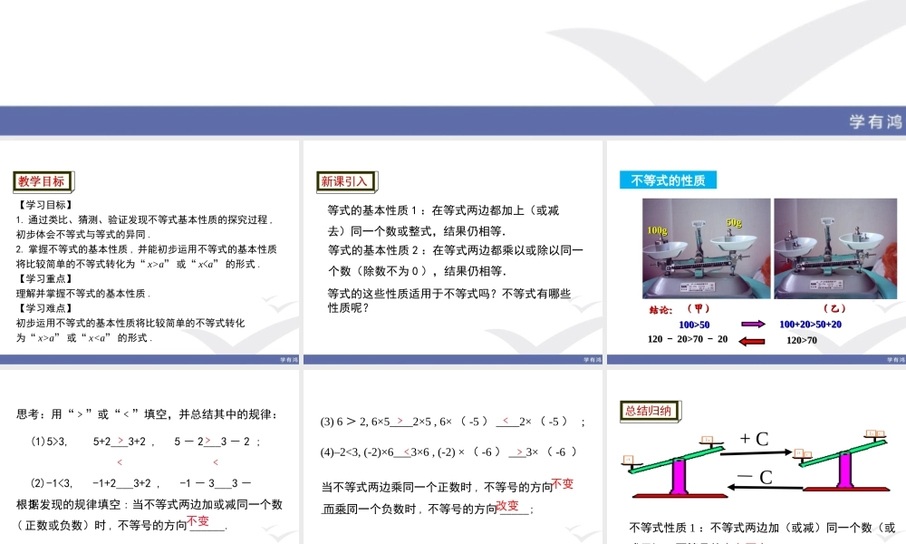2.2不等式的基本性质.ppt