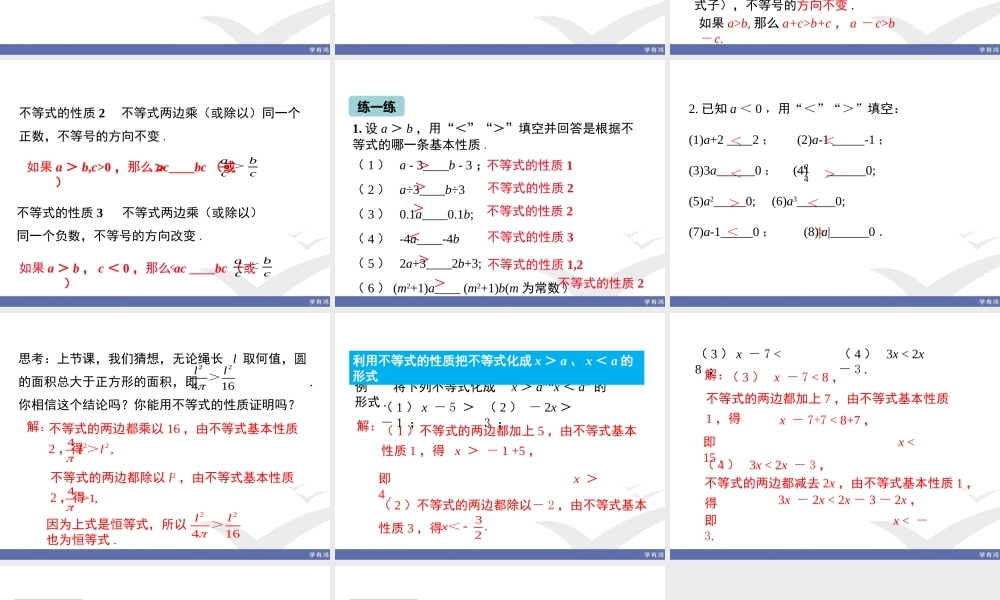 2.2不等式的基本性质.ppt