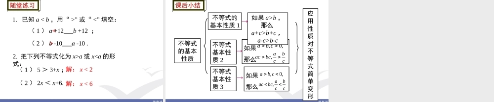2.2不等式的基本性质.ppt