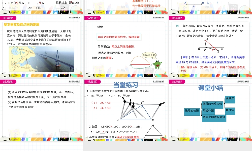 2.3 线段的长短.pptx