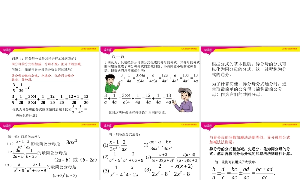 2.3分式的加减法（2）.ppt