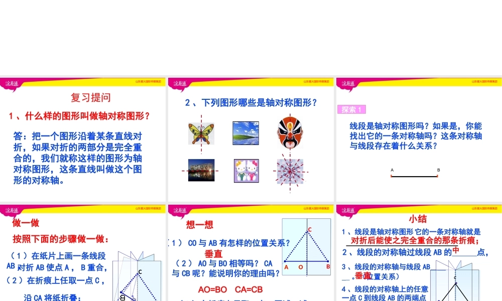 2.3简单的轴对称图形 （1）.pptx