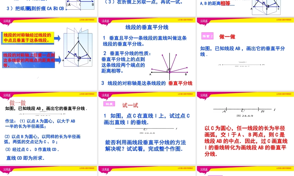 2.3简单的轴对称图形 （1）.pptx
