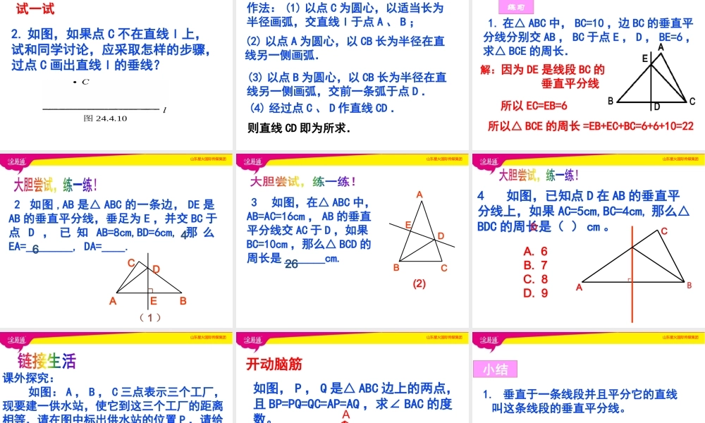 2.3简单的轴对称图形 （1）.pptx
