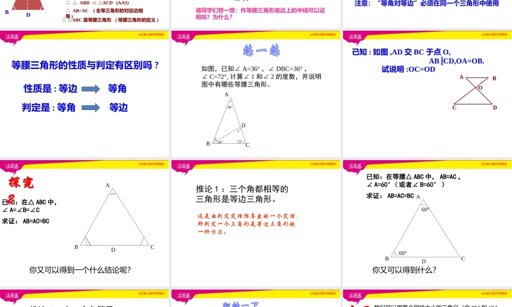 2.3简单的轴对称图形 （4）.pptx