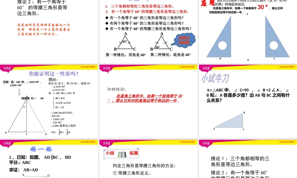 2.3简单的轴对称图形 （4）.pptx