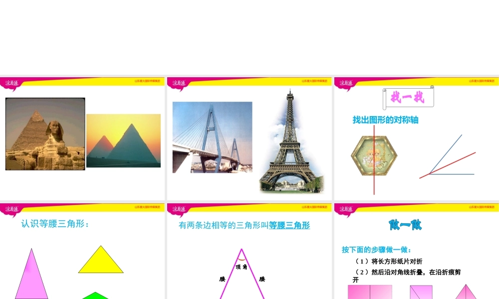 2.3简单的轴对称图形 （3）.pptx