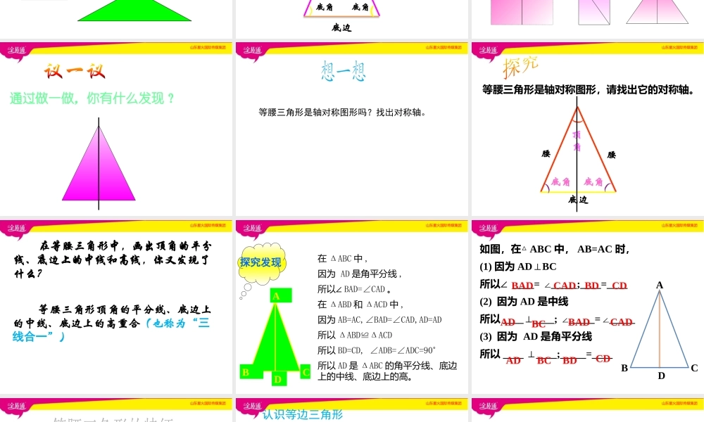 2.3简单的轴对称图形 （3）.pptx